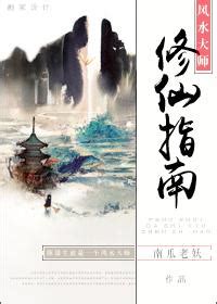 風水大師小說|風水大師小說